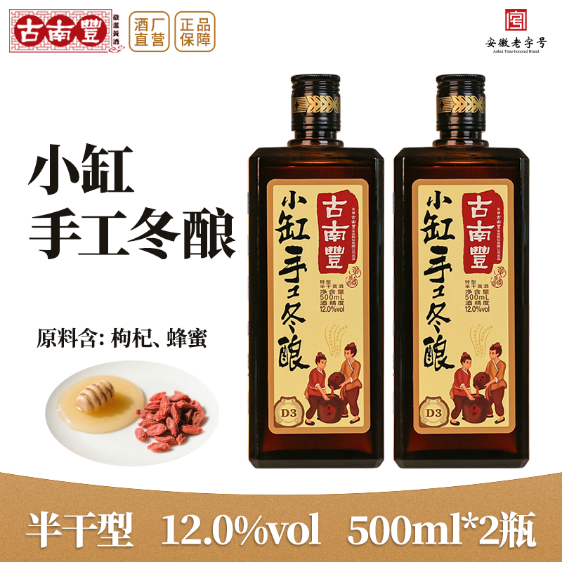 古南丰安徽枸杞手工冬酿糯米酒