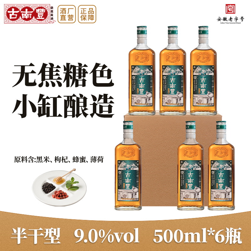 古南丰黄酒冰雕500ml瓶装