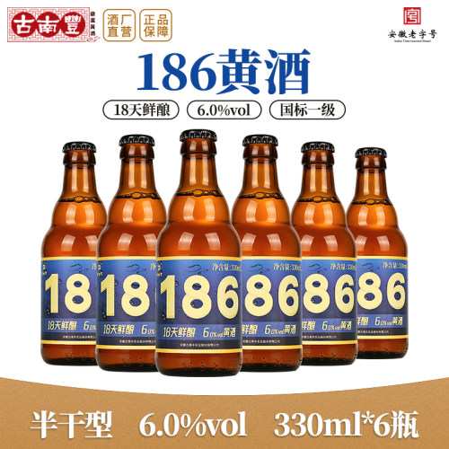 古南丰黄酒本色花雕酒330ml瓶装鲜黄酒低度微醺酿造加饭酒老酒