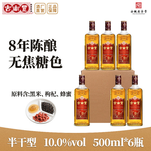 古南丰安徽特产枸杞金500ml黄酒