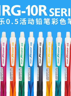 日本PILOT百乐自动铅笔0.5mm 彩色笔杆活动铅笔HRG-10R学生颜色齐