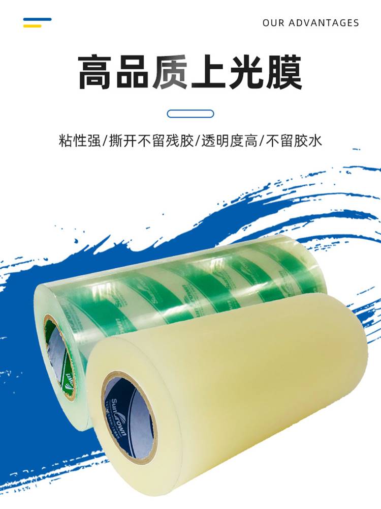 不干胶上光膜哑膜胶带覆膜印刷机专用亮膜超透粘冷裱膜BOPP防卷膜