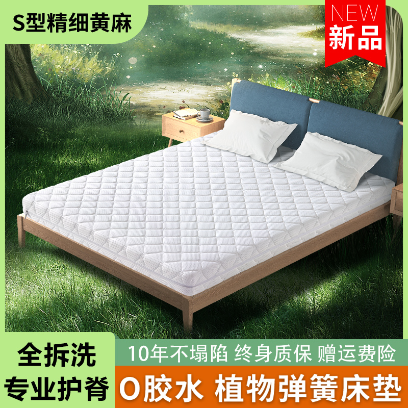 0胶水天然精细黄麻床垫透气全拆