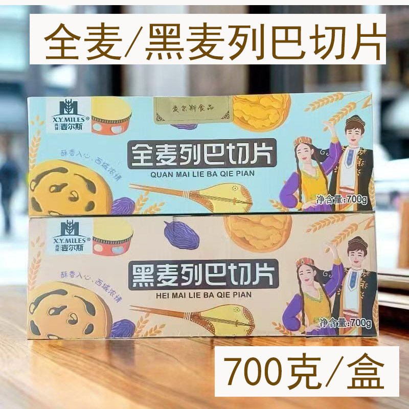 麦尔斯全麦/黑麦列巴切片700克独立小包装办公室零食早点新疆直发
