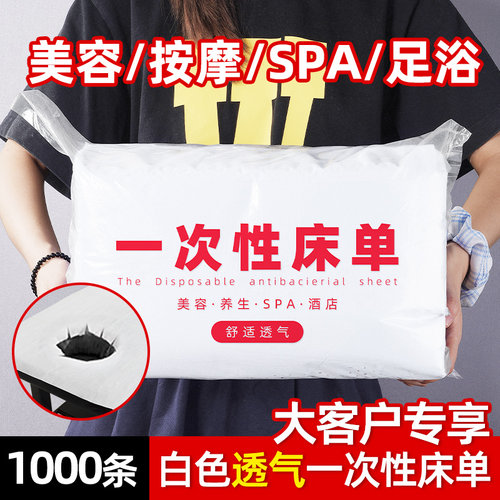 白色1000条美容院一次性床单