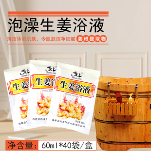 40袋生姜泡澡浴液美容院酒店温泉会所洗澡沐浴老姜包足疗店浴场