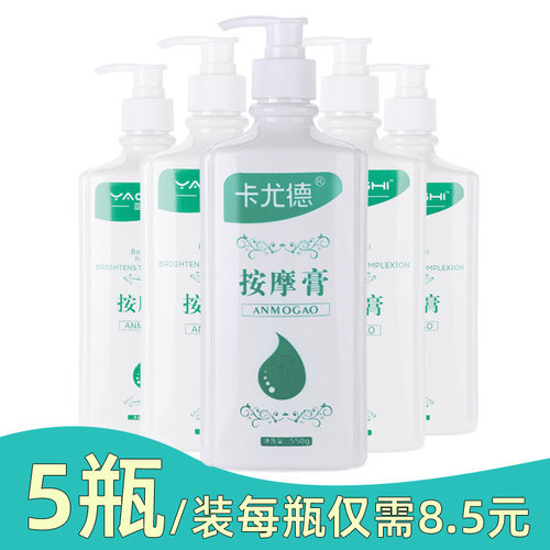 5瓶免洗牛奶身体推拿油按摩膏