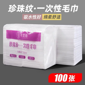 100张一次性毛巾洗浴巾美容美发
