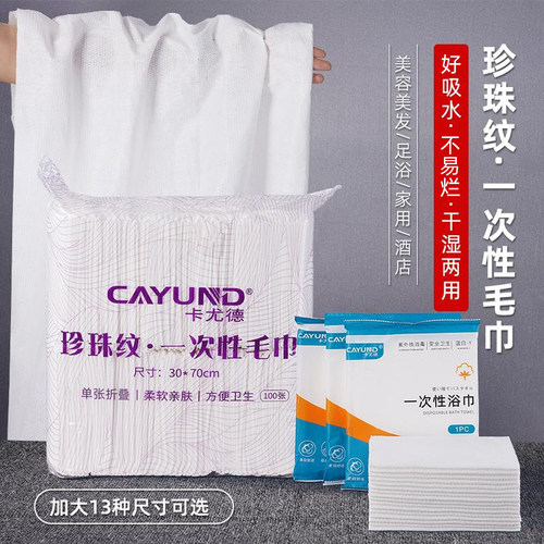 一次性毛巾浴巾理发店专用100条