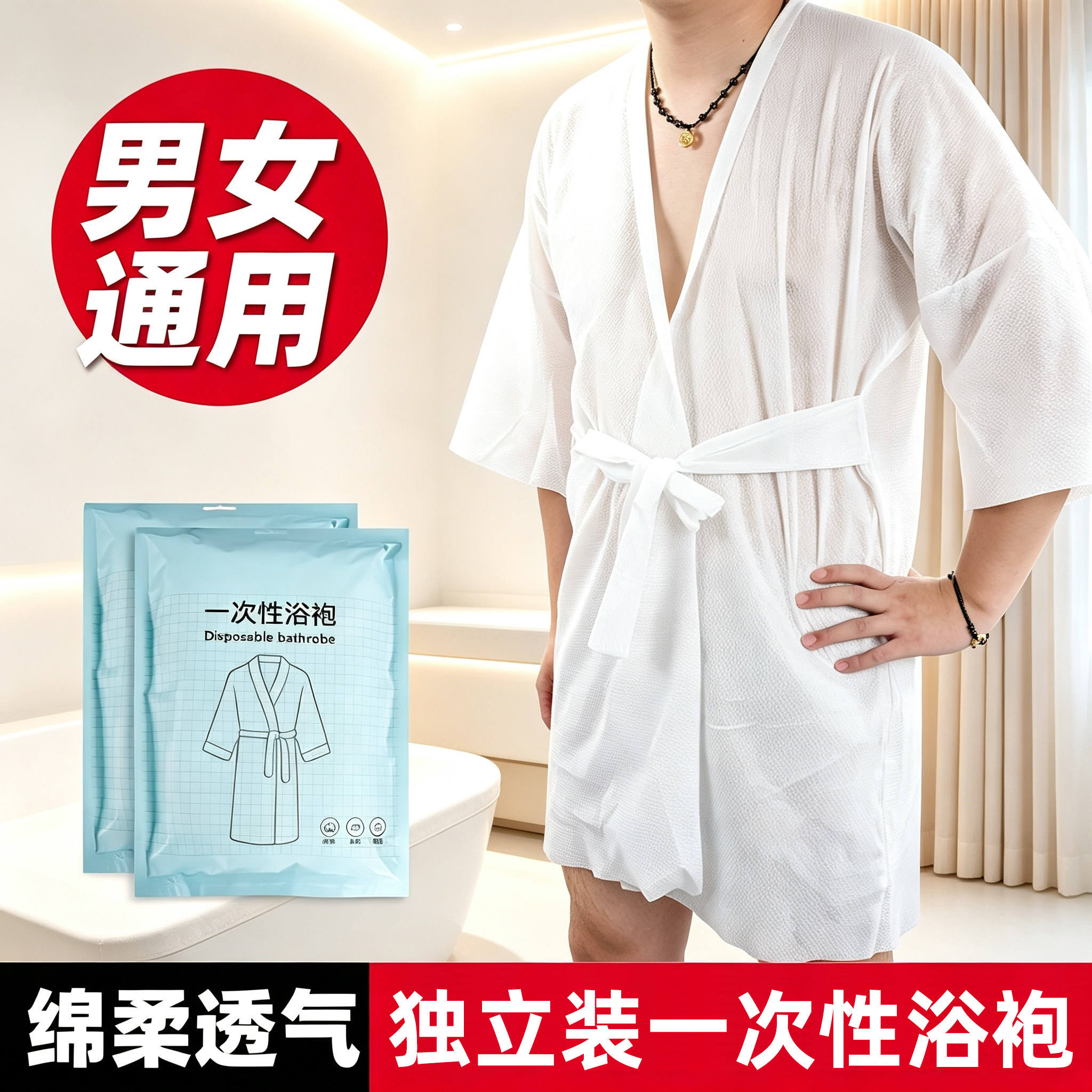 酒店桑拿专用一次性男女浴衣浴袍图片