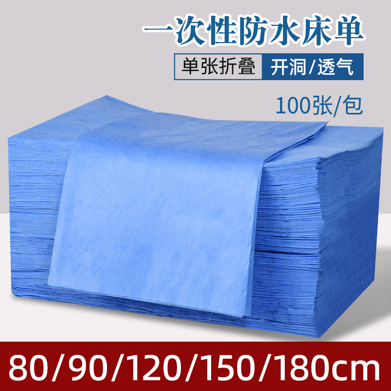 100张一次性防水油床单美容院