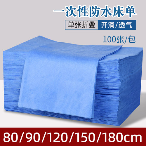 100张一次性防水油床单美容院