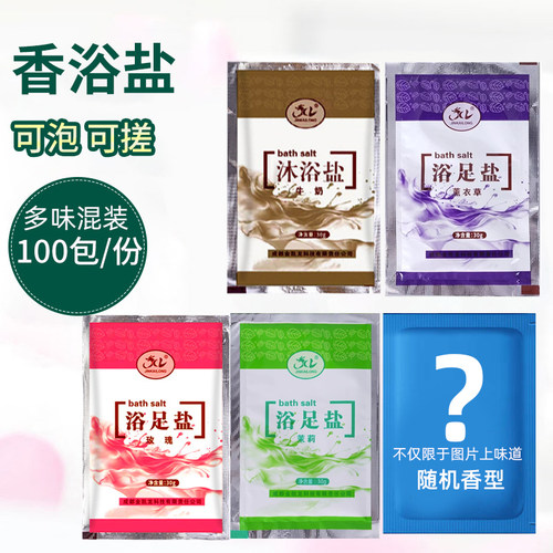 100袋玫瑰香浴盐牛奶泡脚粉清洁