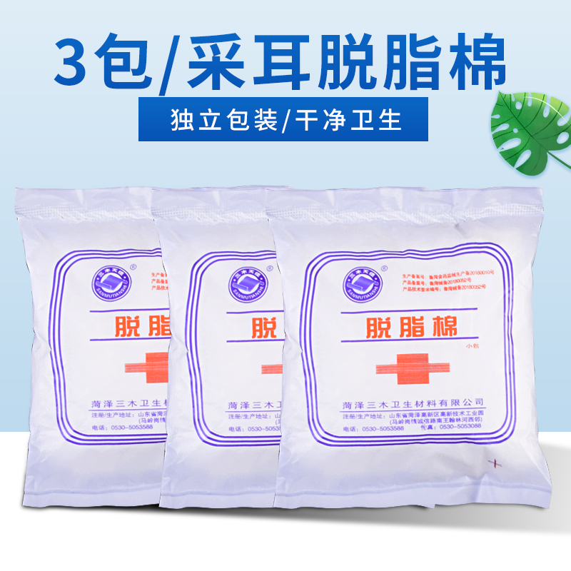 3包卫生专用棉花掏耳朵
