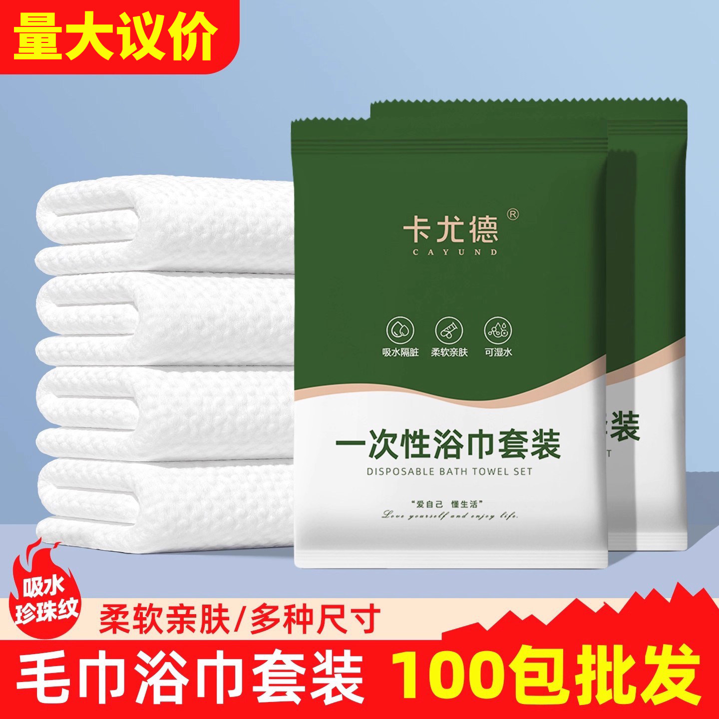 一次性浴巾旅行毛巾单独包装加大厚洗澡民俗住酒店用品美容院便携,户外/登山/野营/旅行用品,毛巾,淘宝优惠券,粉丝福利购,淘宝优惠卷