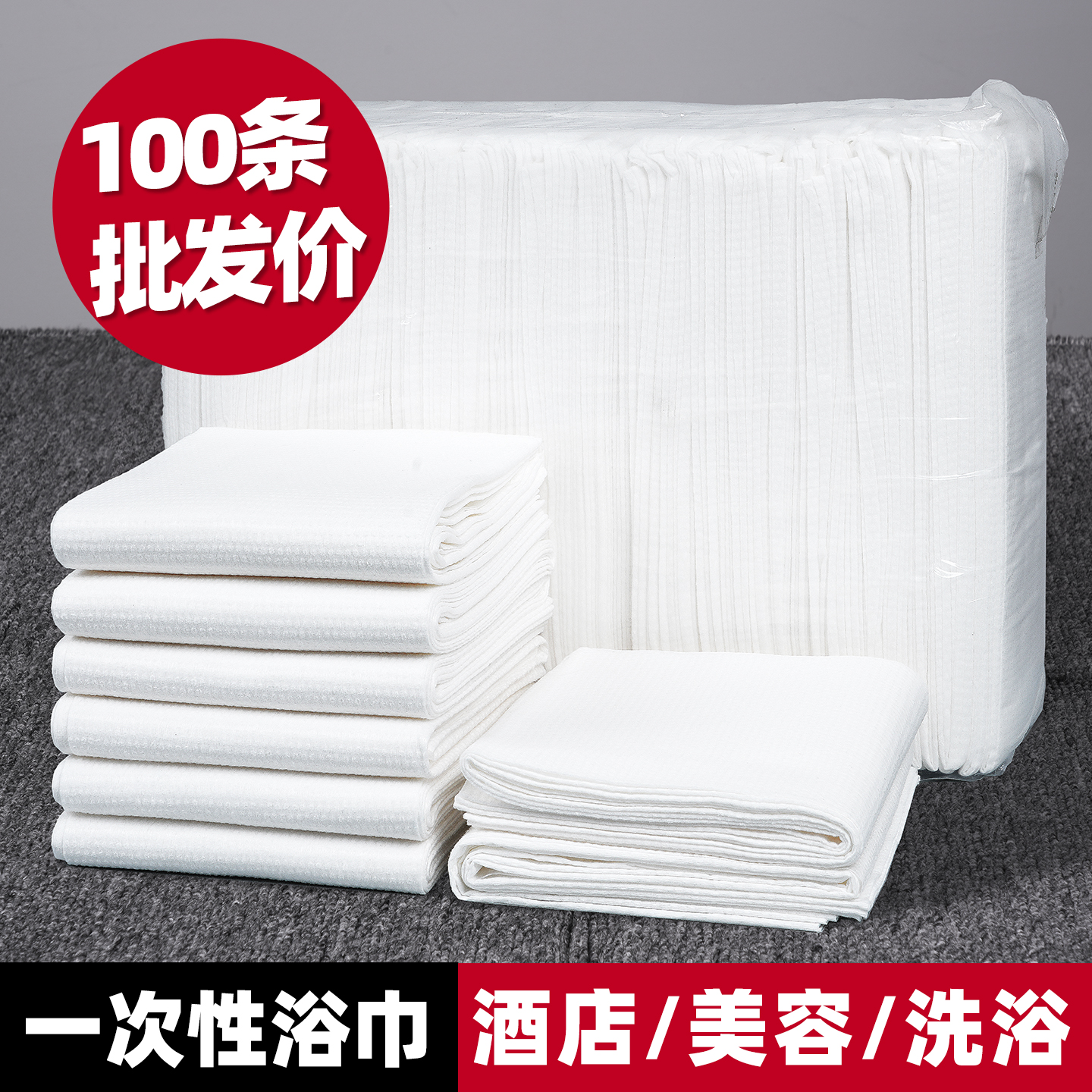 100条酒店民宿一次性浴巾沐浴巾加大洗漱毛巾美容户外旅行浴场用