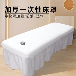 加厚床罩一次性床笠美容院专用按摩床床单足疗带洞无纺布透气垫