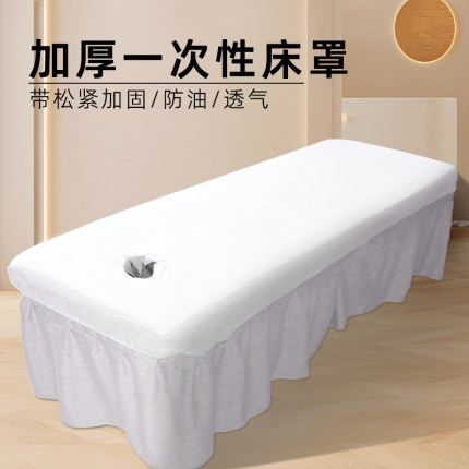 加厚床罩一次性床笠美容院专用按摩床床单足疗带洞无纺布透气垫