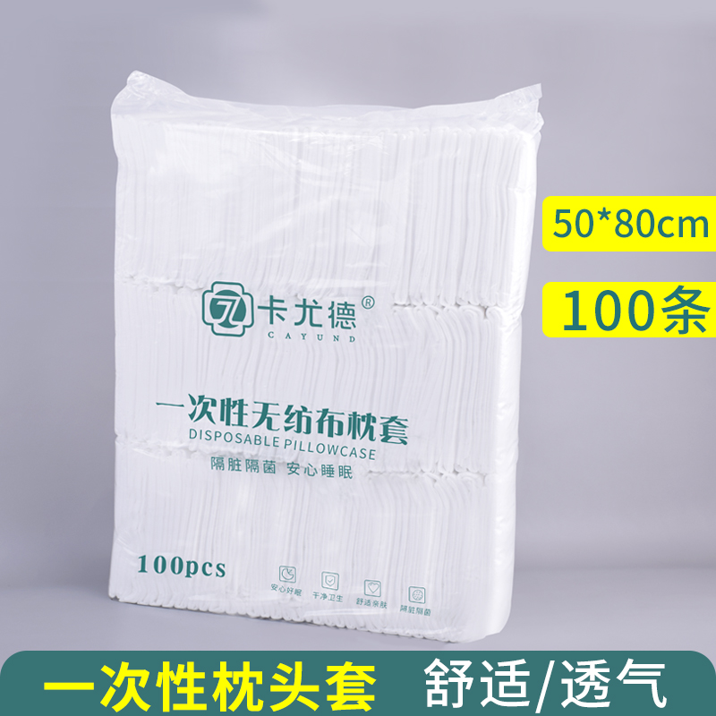 一次性加厚枕頭套酒店旅行隔臟