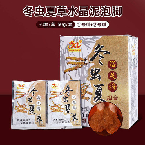 30套冬虫夏草洗脚水晶泥