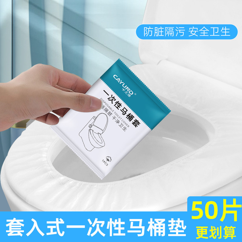 一次性马桶垫套套入式坐垫便垫套产妇月子家用旅行酒店专用马桶圈,户外/登山/野营/旅行用品,马桶垫,淘宝优惠券,粉丝福利购,淘宝优惠卷