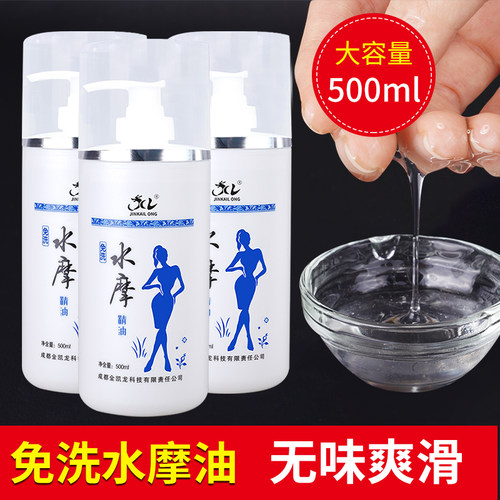 500ml水摩油免洗精油全身推油