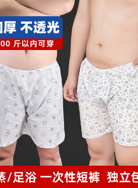 洗浴按摩一次性平角短裤男白色内裤足浴桑拿汗蒸纸内裤美容院专用