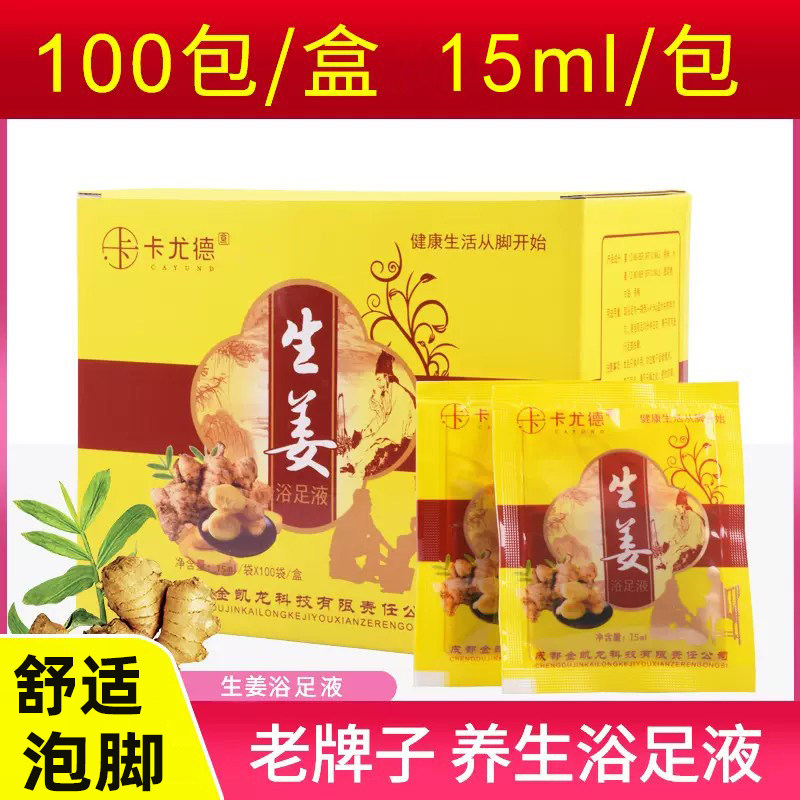 100袋生姜泡脚液足浴会所老姜泡脚粉液洗脚足浴按摩店用品搓沐足