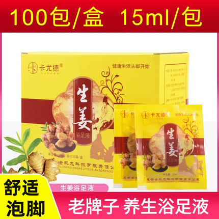 100袋生姜泡脚液足浴会所老姜泡脚粉液洗脚足浴按摩店用品搓沐足