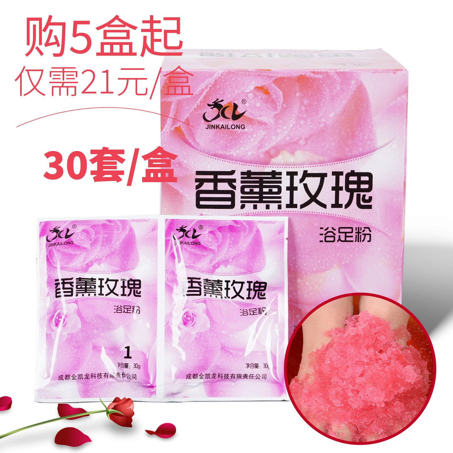 玫瑰泡脚水晶泥套装泡脚粉浴足包润肤足浴剂洗脚水足浴用品澡泥粉,洗护清洁剂/卫生巾/纸/香薰,浴足剂,淘宝优惠券,粉丝福利购,淘宝优惠卷