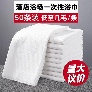 50条酒店民宿一次性浴巾擦身体散装加大洗漱毛巾美容户外旅行浴场