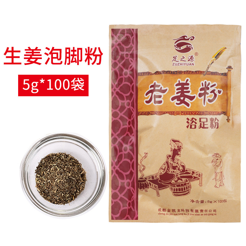 100袋老姜泡脚粉洗脚包泡脚片足浴袋装生姜泡脚美容院足浴粉剂
