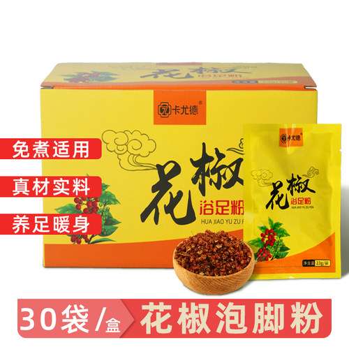 30袋青花椒泡脚足浴粉泡脚包