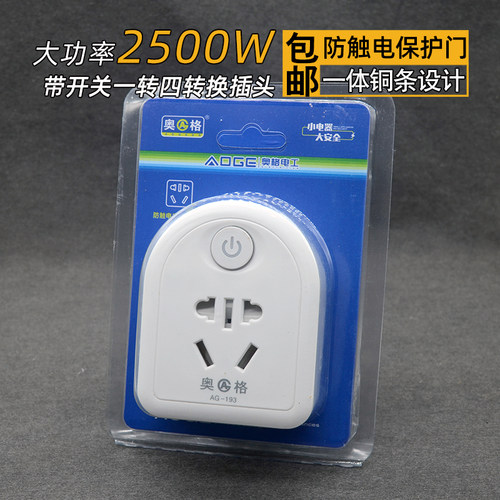 奥格转换插头接线板扩展开关