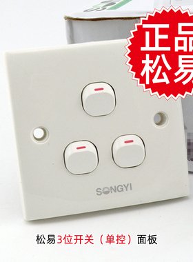 松易三开电源开关插座单控3位开关老式墙壁开关面板86型暗装明装
