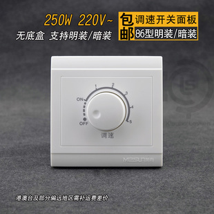 风扇吊扇调速开关面板调速器墙壁变速开关86型暗装 220V 包邮 250w