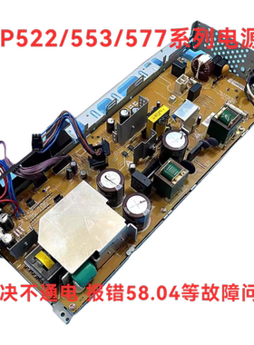 原装惠普HPM552 553电源板HP553DN 554DN供电板高压板插电板