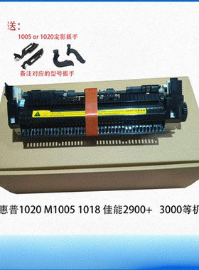 原装全新惠普hp1020 1020PLUS M1005定影组件 佳能2900加热组件