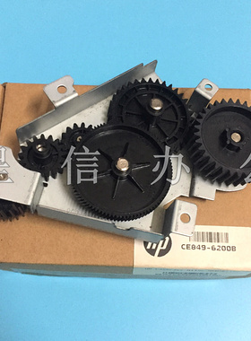 全新原装惠普HPM601 602 603 M604 M605 M606摆轮 定影驱动齿轮组