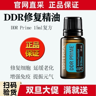 多特瑞DDR完M修复复方精油doterra官网正品 15ml按摩香薰提高免疫