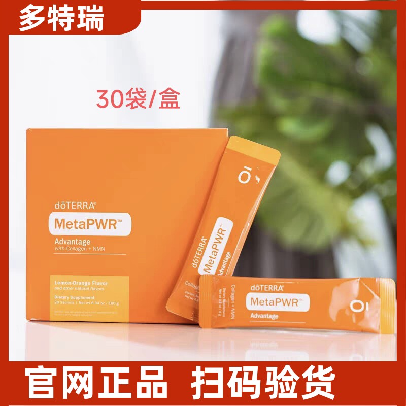 现货美国doTERRA多特瑞精油新瑞活力能量粉30袋/盒官网正品
