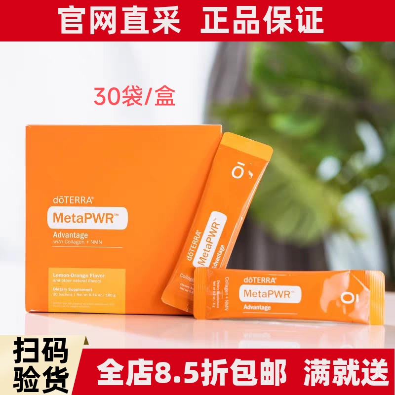 现货美国doTERRA多特瑞精油新瑞活力能量粉30袋/盒官网正品