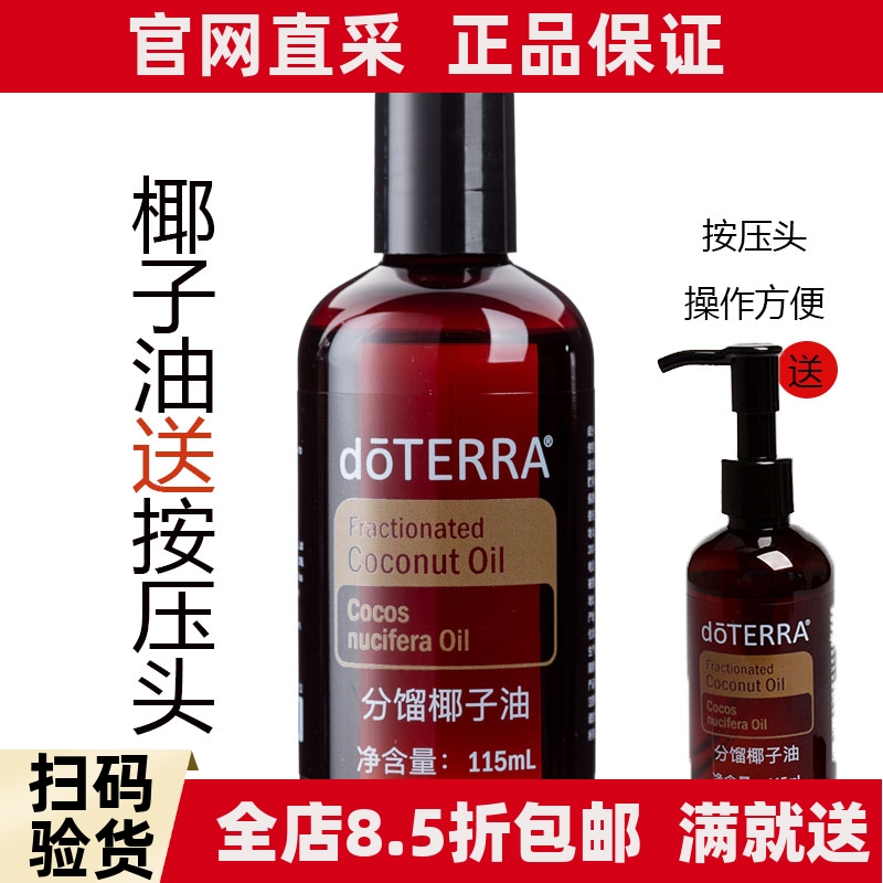 正品多特瑞椰子油115ml大容量