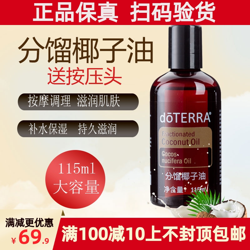 doterra美国官网正品分馏椰子油