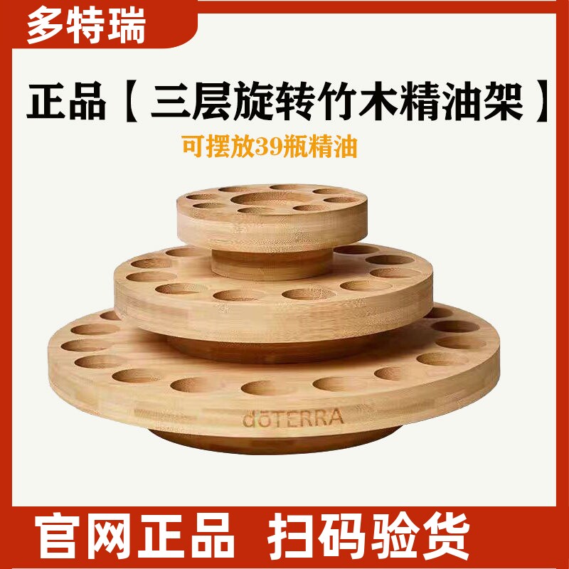 多特瑞旋转精油架正品图片