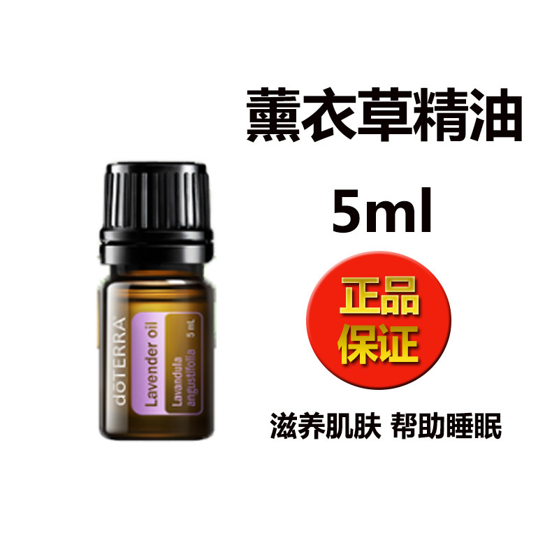 多特瑞薰衣草单方精油改善睡眠