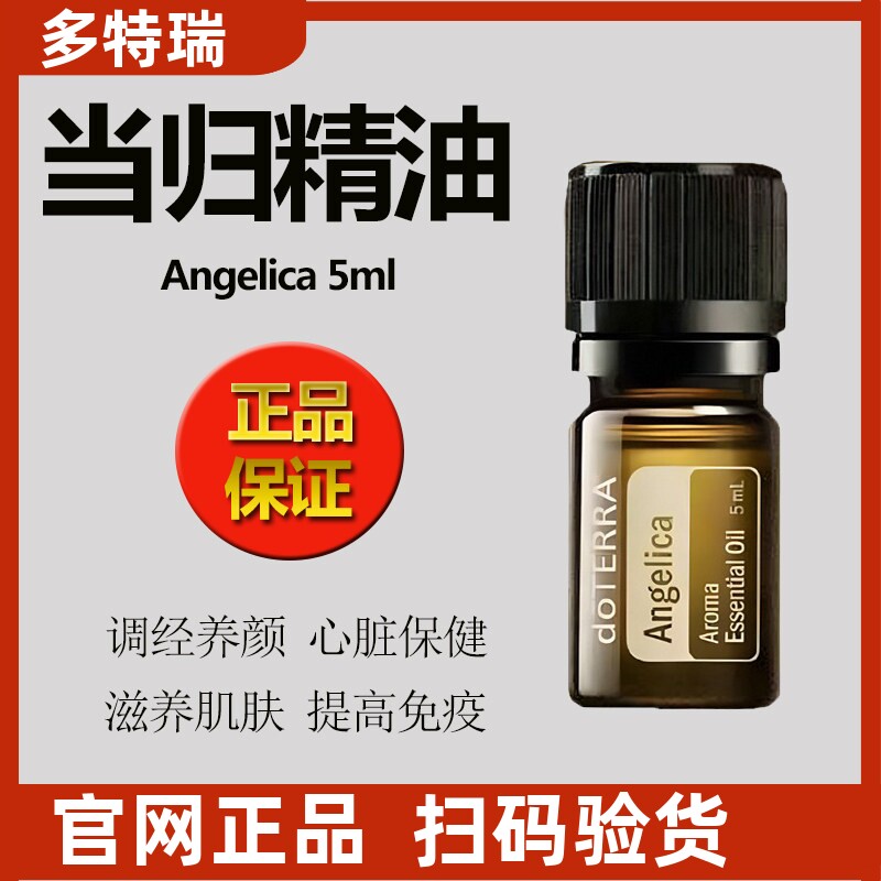 多特瑞当归精油官网正品