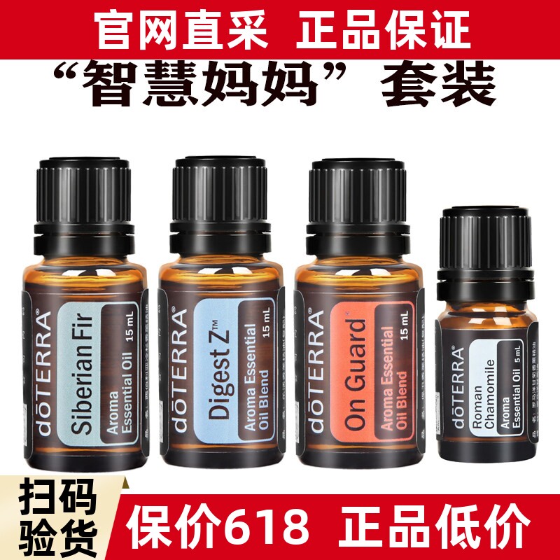 多特瑞智慧妈妈套装宝妈精选4瓶doTERRA官网正品呵护家人单方复方