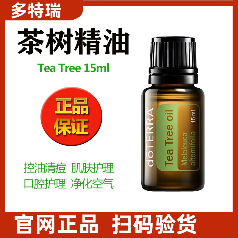 多特瑞茶树精油15ml控油清痘图片