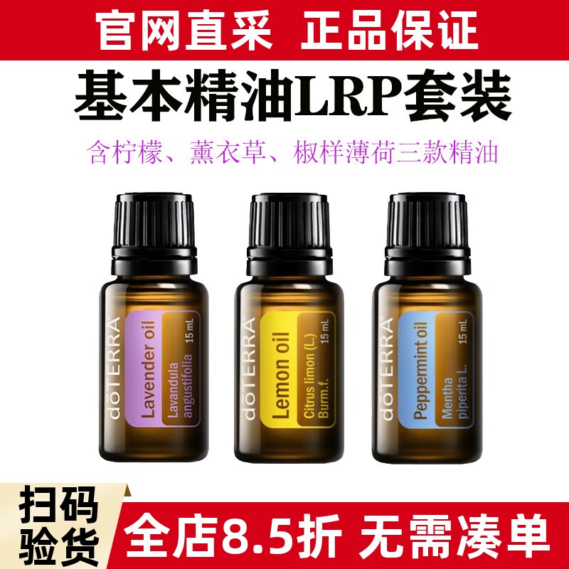 多特瑞精油柠檬薄荷薰衣草各1瓶
